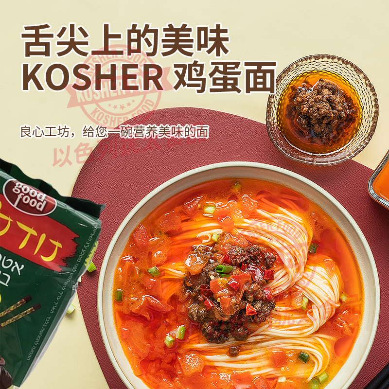 KOSHER鸡蛋面 Egg Noodles袋装粗、细两种鸡蛋面条200g/袋-封面