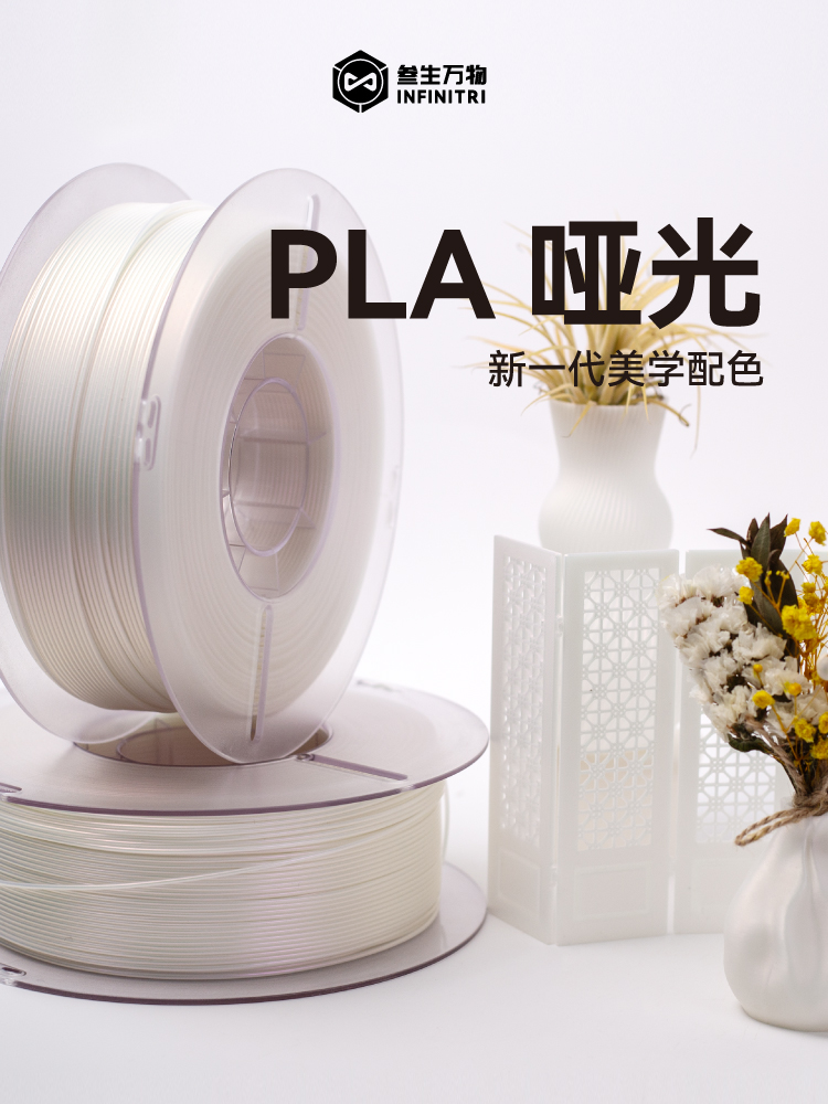叁生万物 PLA浮光3d打印耗材珠光系列 极光高级质感3D打印材料丝