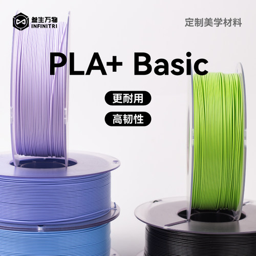 高韧3d打印pla+耗材1.75mm可定制