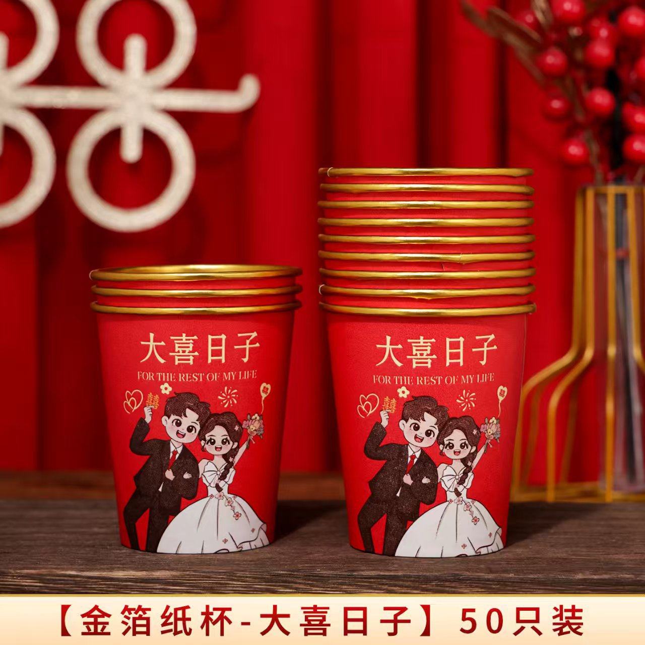结婚金箔杯一次性纸杯敬茶敬酒婚礼宴席加厚喜杯子婚庆纸杯红荼玺,餐饮具,纸杯,淘宝优惠券,粉丝福利购,淘宝优惠卷