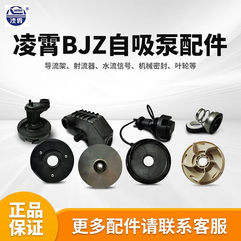 广东凌霄水泵原厂配件不锈钢水泵配件bjz型导叶导流盘叶轮射流器