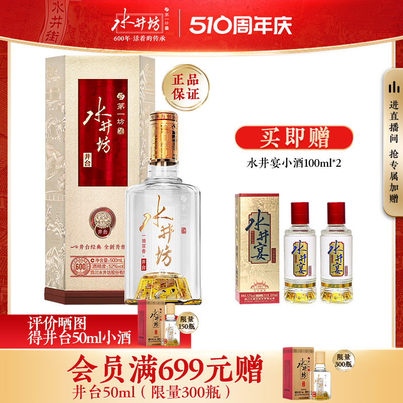 【官方正品】水井坊井台52度500ml浓香型白酒粮食酒商务喜宴 酒类 白酒/调香白酒 原图主图