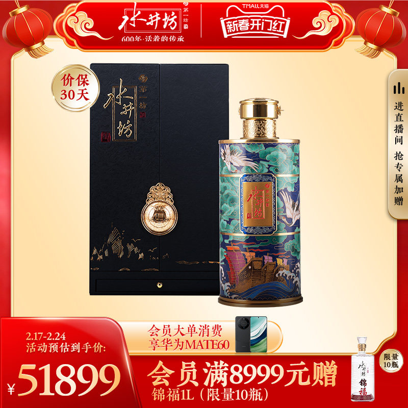 【新春开门红】水井坊明56度1000ml浓香型白酒粮酒送礼婚宴用