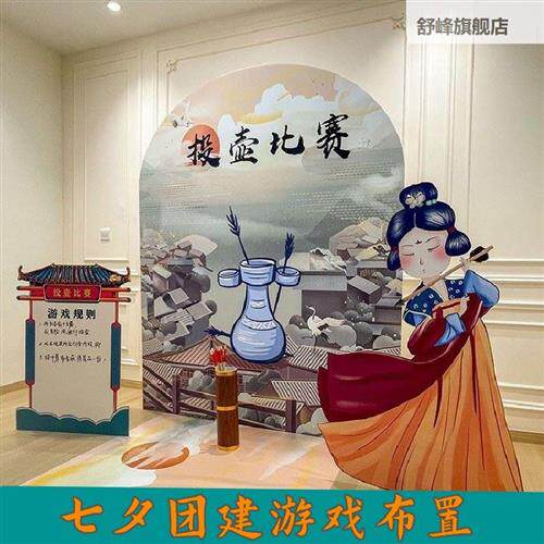 七夕牛郎织女kt板立牌情人节活动布置团建互动投壶游戏背景墙道具