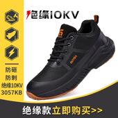 轻便舒适劳保鞋 新款 防滑四季 防砸防刺穿绝缘10KV电工鞋 黑色 劳保鞋