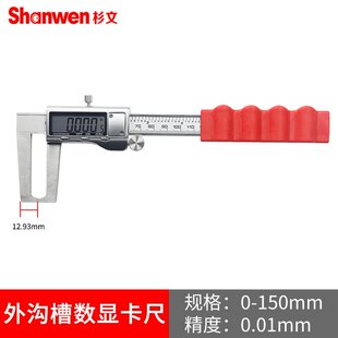 外沟槽数显卡尺高精度扁头外沟槽卡尺槽测量卡尺0-150mm/0.01精度