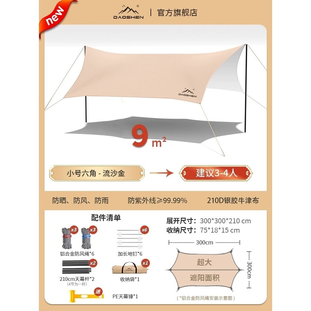 黑胶天幕帐篷户外露营帐篷野营装备防雨防晒遮阳棚野餐桌椅蝶形帘,五金/工具,防晒网/遮光网/遮阳网,淘宝优惠券,粉丝福利购,淘宝优惠卷