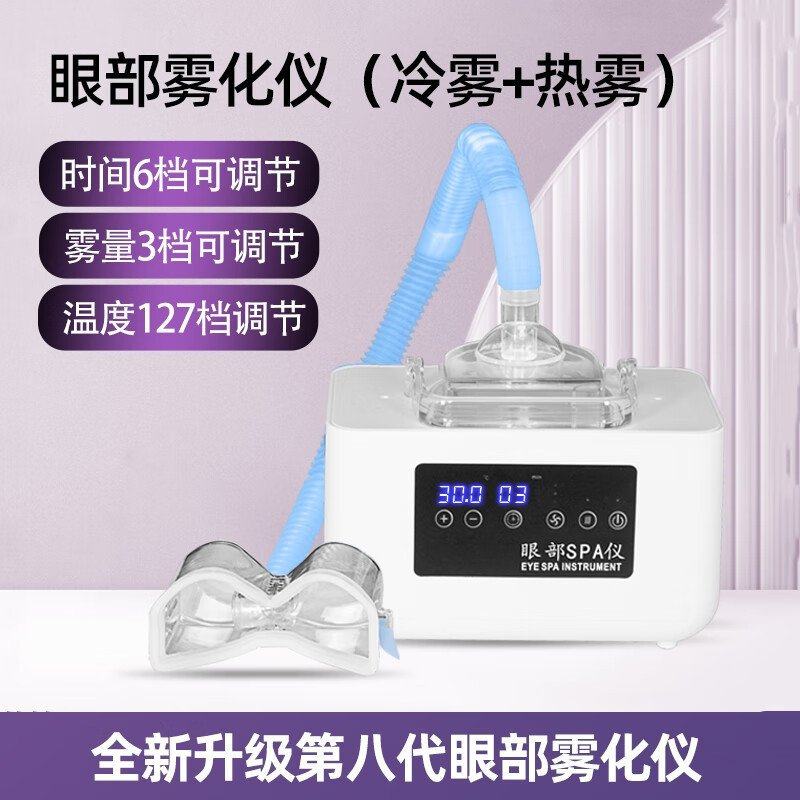 眼部雾化仪器spa蒸汽眼罩机热敷眼部按摩仪熏蒸护眼仪干眼睛症润,美容美体仪器,喷雾仪/蒸脸仪,淘宝优惠券,粉丝福利购,淘宝优惠卷