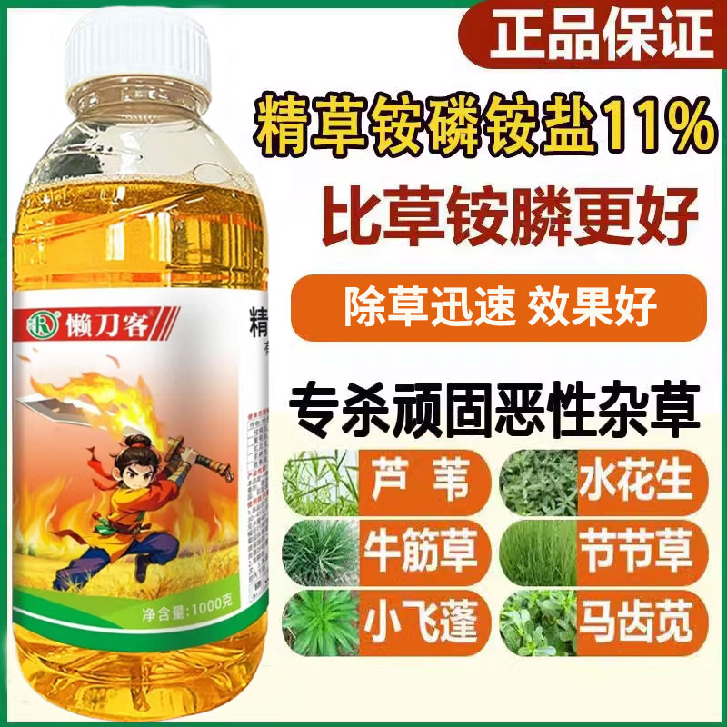 精草铵磷铵盐正品高浓度