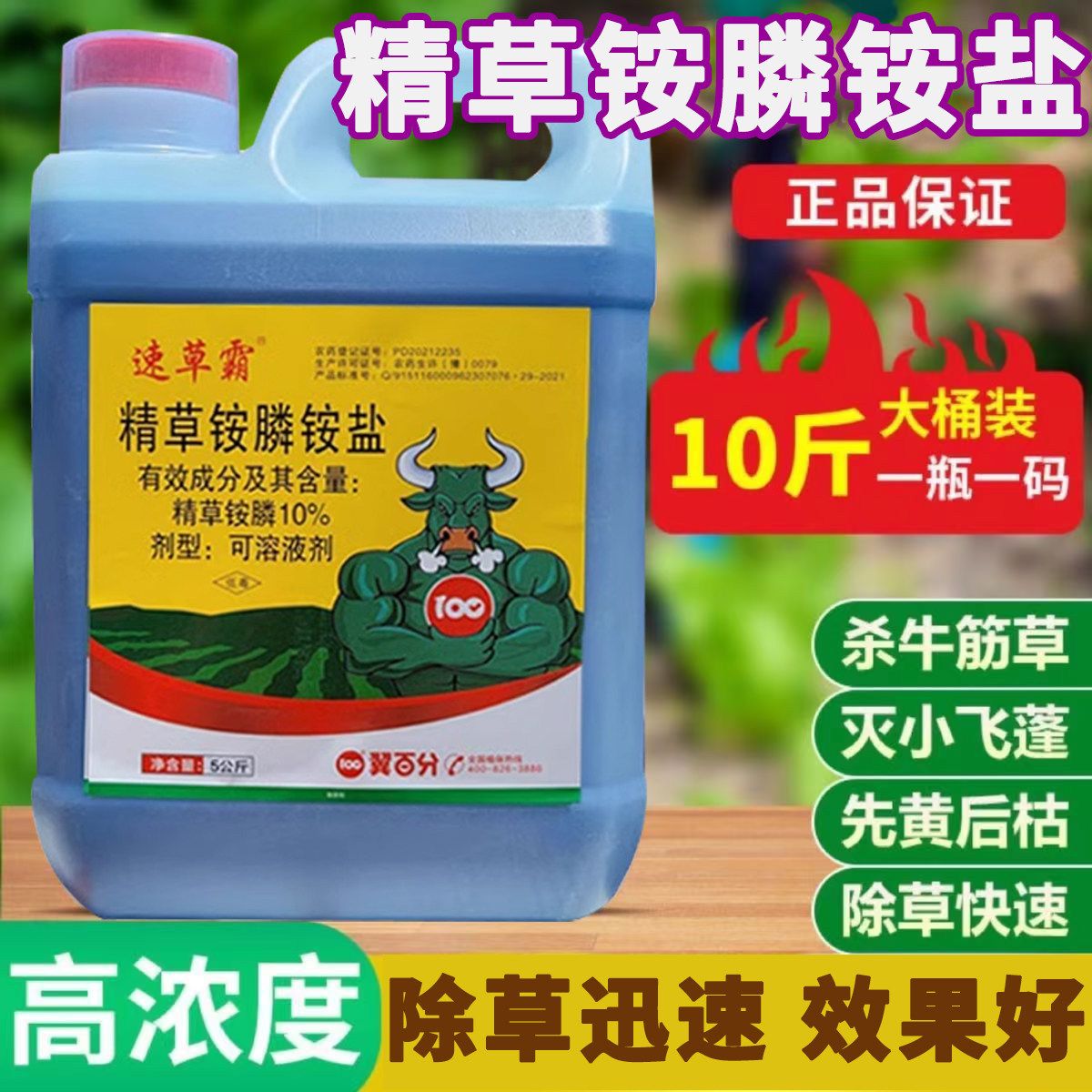 精草铵磷铵盐专用除草烂根剂一扫精草胺磷铵盐草铵磷正品光除草剂