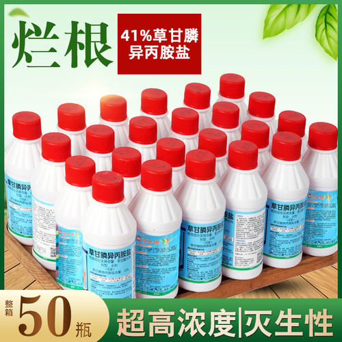 41%草甘膦异丙胺盐正品除草剂