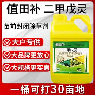 330克/升二甲戊灵苗前封杀草籽甘蓝花生韭菜棉花玉米田除草剂封闭