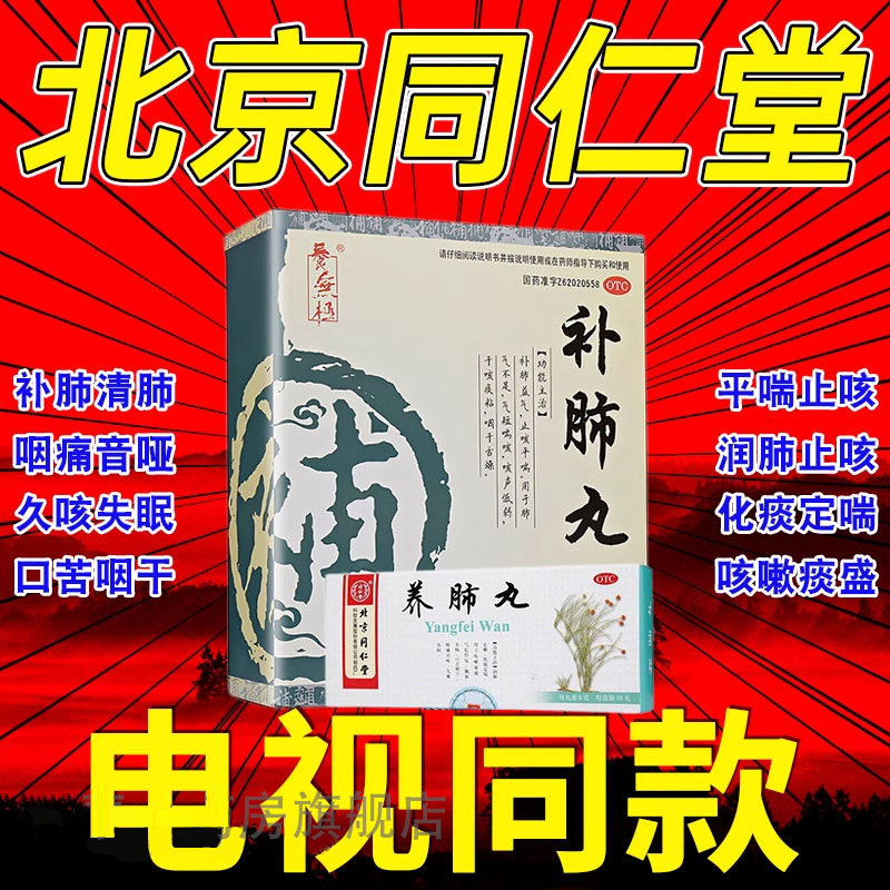 北京同仁堂补肺丸多少钱一盒补肺丸的功效保肺丸养肺丸洋参保肺丸