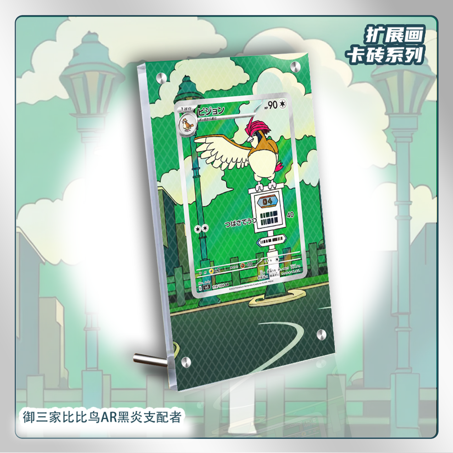 御三家比比鸟AR扩展画PSA评级卡亚克力卡套PTCG宝可梦卡牌展示框