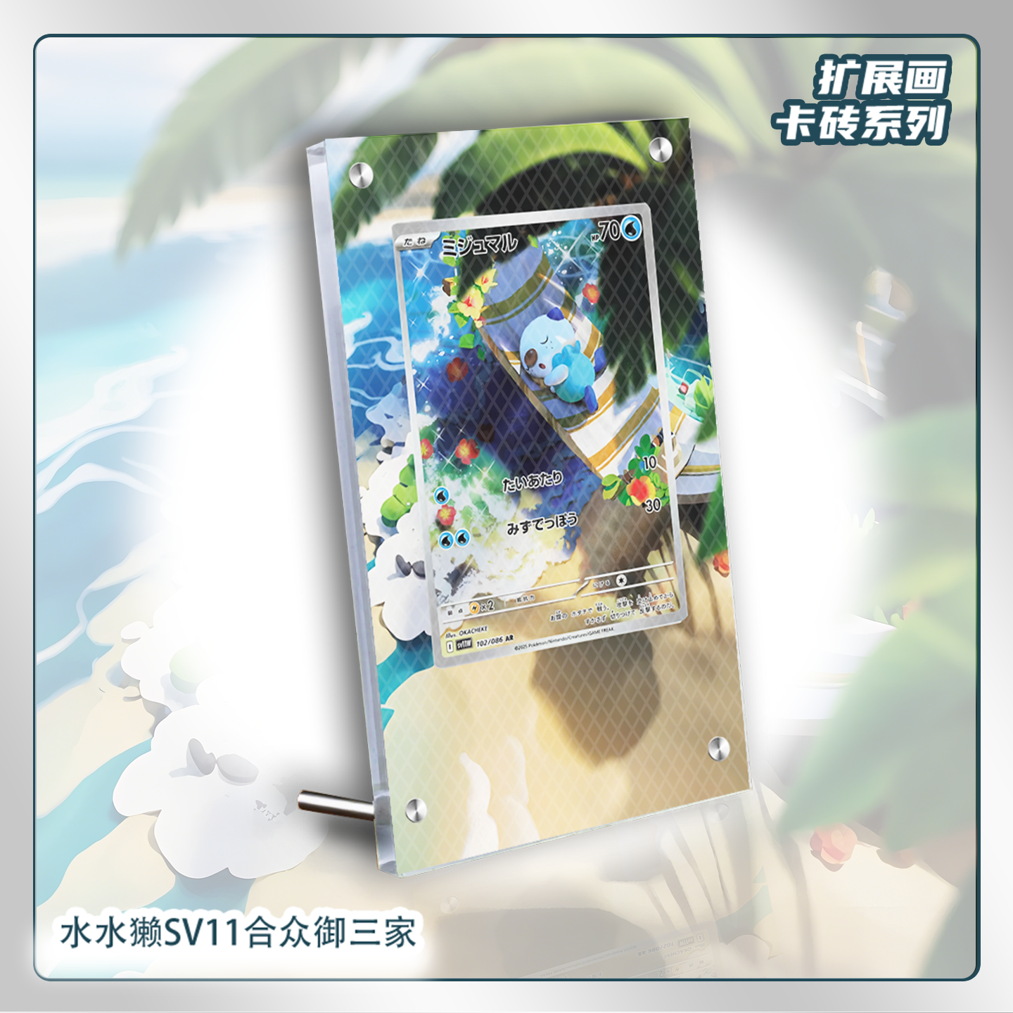 水水獭SV11扩展画PSA评级卡亚克力卡套PTCG宝可梦卡牌透明展示框