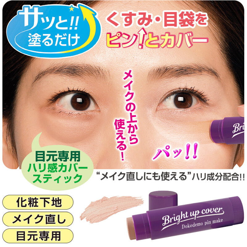 日本遮瑕液笔膏盘粉底液保湿持久遮盖斑点痘痘印黑眼圈女男士脸部