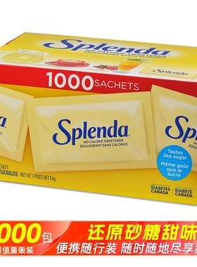 美国进口Splenda善品糖代糖无热量甜味剂饮品咖啡伴侣1000包