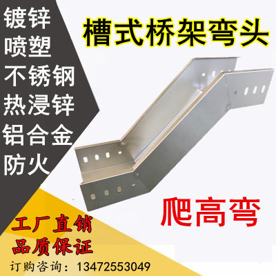 桥架爬坡弯桥架弯头电缆桥架弯头接头桥架爬高弯头90度弯上弯下弯