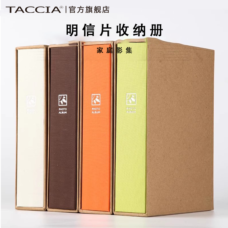 TACCIA仲林ncl简约明信片收纳册