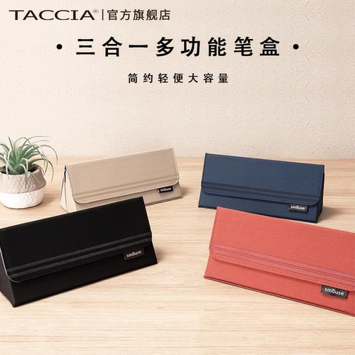 TACCIA仲林日本多功能笔袋收纳