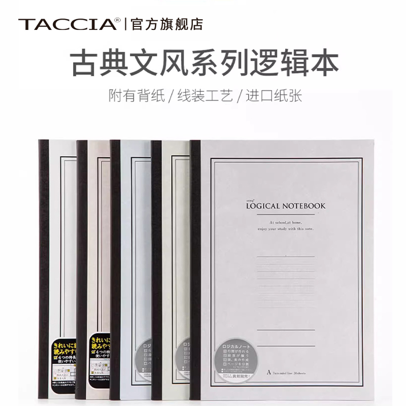 TACCIA仲林逻辑古典风笔记本