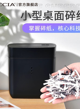TACCIA 迷你电动碎纸机办公家用NCL小型商用办公大功率文件粉碎机4级保密资料纸张废纸便携桌自动办公室商用