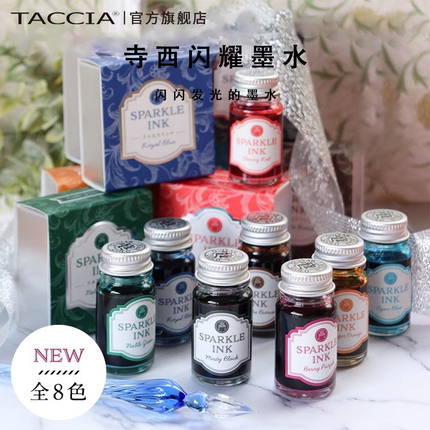 TACCIA仲林 日本进口限定闪粉彩色墨水金粉彩墨珠光渐变墨水12ml钢笔蘸水笔墨水创意DIY水彩笔