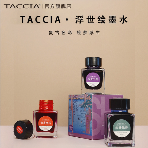 TACCIA非碳素彩墨大容量不堵笔