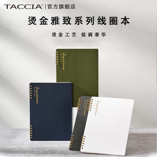 TACCIA仲林进口线圈本商务笔记本
