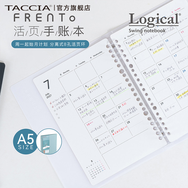 TACCIA仲林 日本逻辑FRENT系列活页本2027年A5手账本可拆卸记事本硬壳笔记本日程本月计划本自律打卡