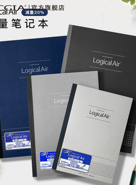 TACCIA仲林 日本逻辑轻便系列笔记本手账逻辑格轻量化商务记事本办公软抄本子文具A5/B5工作会议logical air