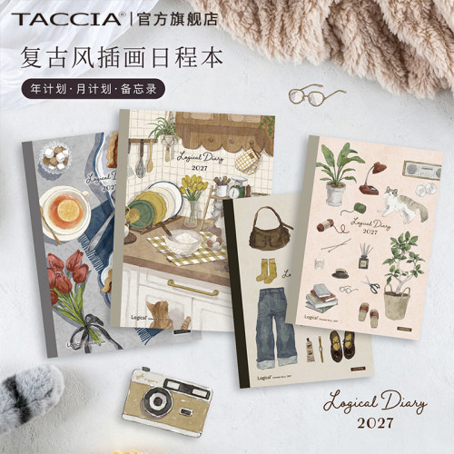 TACCIA仲林 2027手帐本复古插画风高颜值记事本计划本逻辑格手账日程本男生女生文具月计划备忘录笔记本