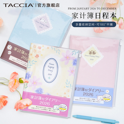 TACCIA仲林 日本2026记账本家庭理财笔记本账本明细账流水账簿多功能现金日记账本家用收支簿花销册进出