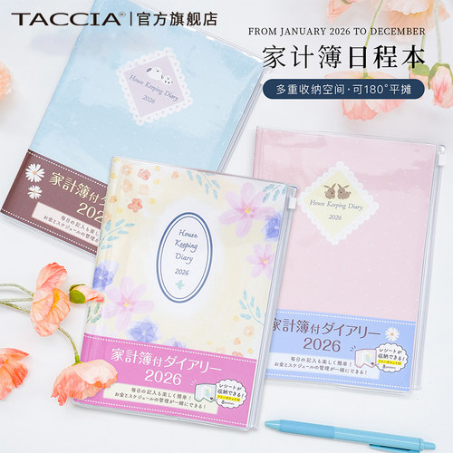 TACCIA仲林 日本2026记账本家庭理财笔记本账本明细账流水账簿多功能现金日记账本家用收支簿花销册进出
