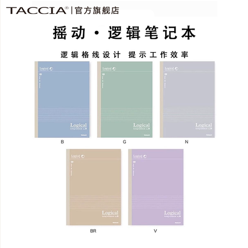 日本仲林TACCIA轻便笔记本特价