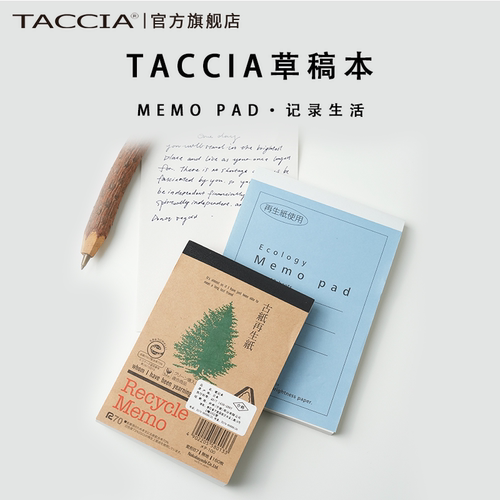 TACCIA仲林日本便签本拍纸本A6