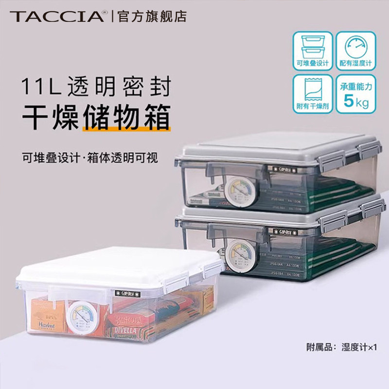 TACCIA仲林 日本单反相机防潮箱摄影器材密封干燥箱镜头防潮收纳箱电子防潮箱文具杂物收纳盒