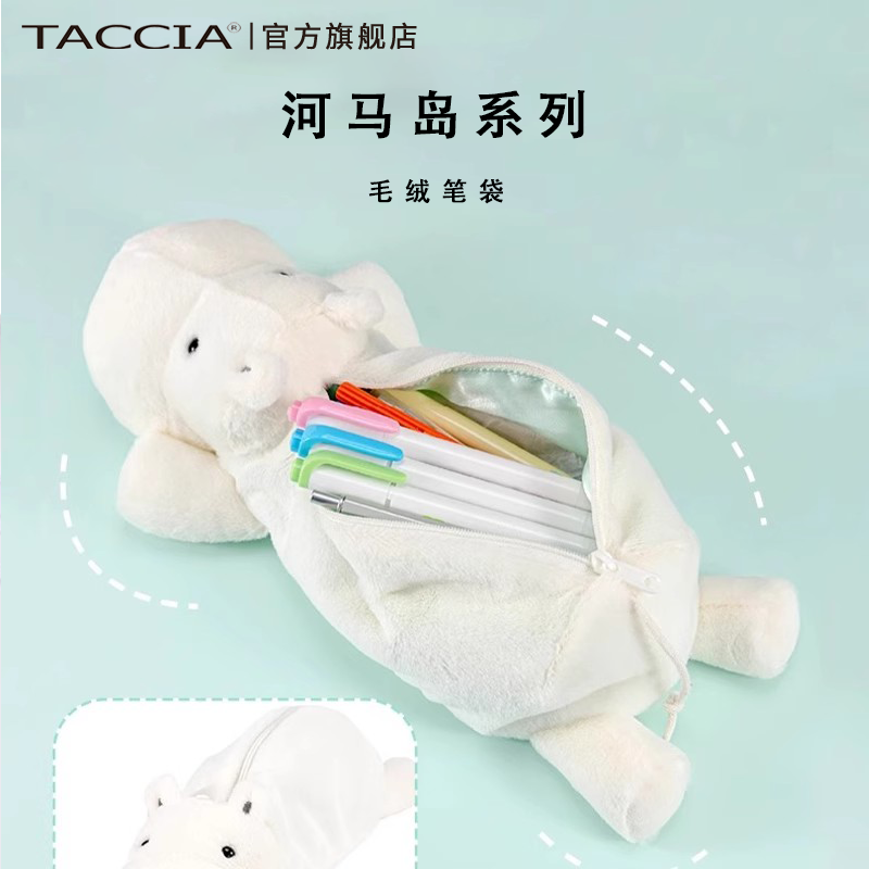 TACCIA仲林日本河马岛毛绒笔袋