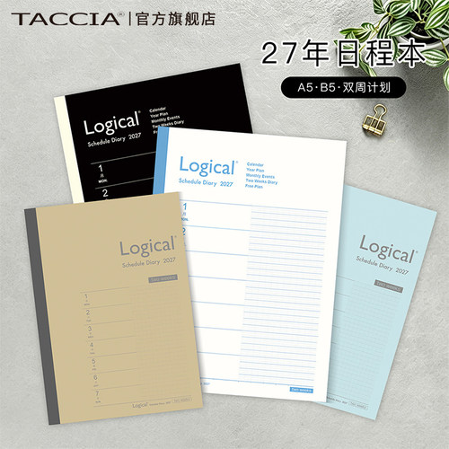 TACCIA仲林 日本2027年手账本日程本效率手册简约周计划表笔记本子学生日记本商务办公手帐A5/B5日常本