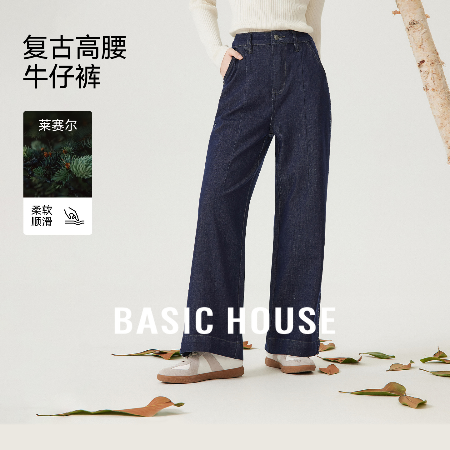 Basic House/百家好经典复古牛仔裤2025秋季高腰显瘦百搭阔腿裤女
