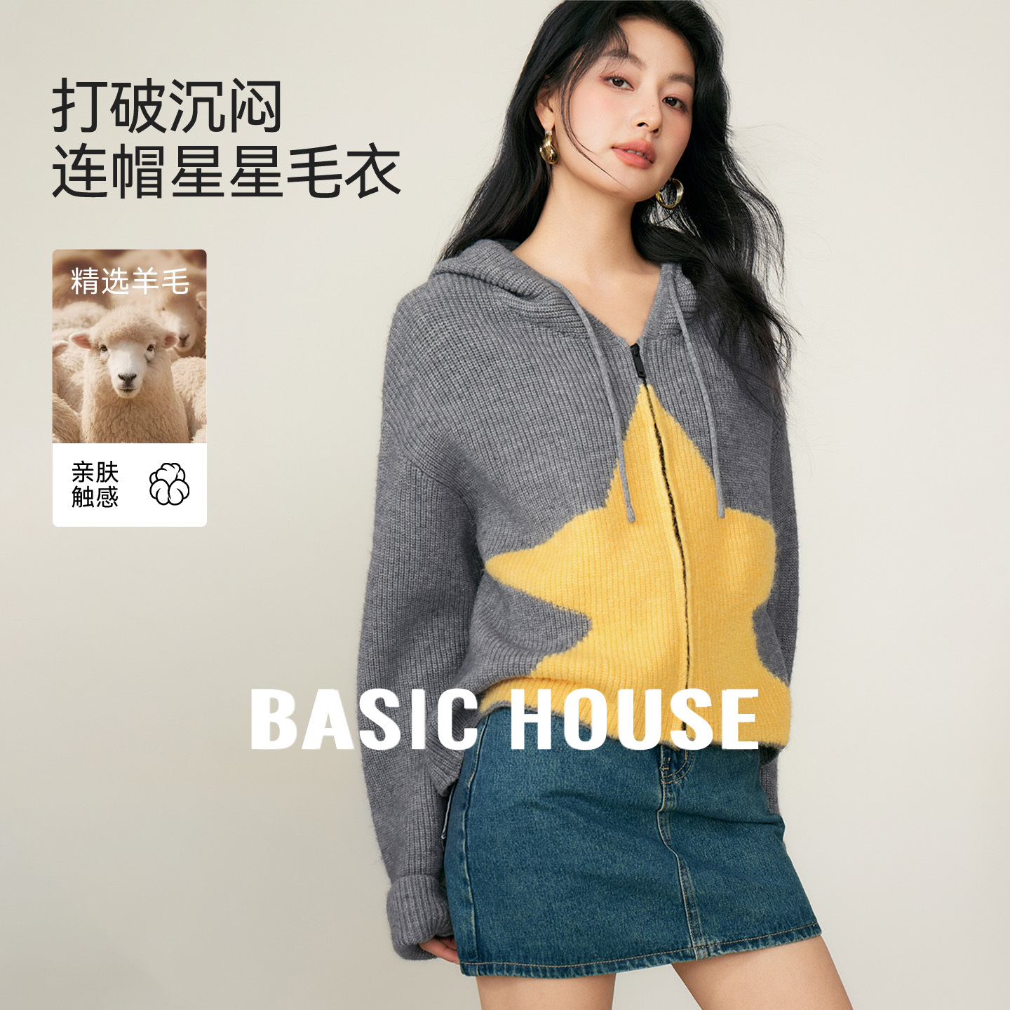 Basic House/百家好撞色星星连帽毛衣女秋洋气短款拉链开衫外套