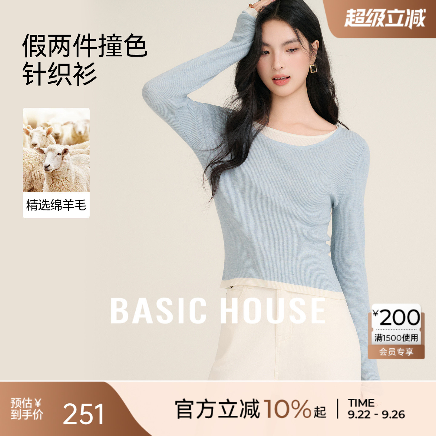 Basic House/百家好2025秋季假两件撞色针织衫女修身长袖打底上衣