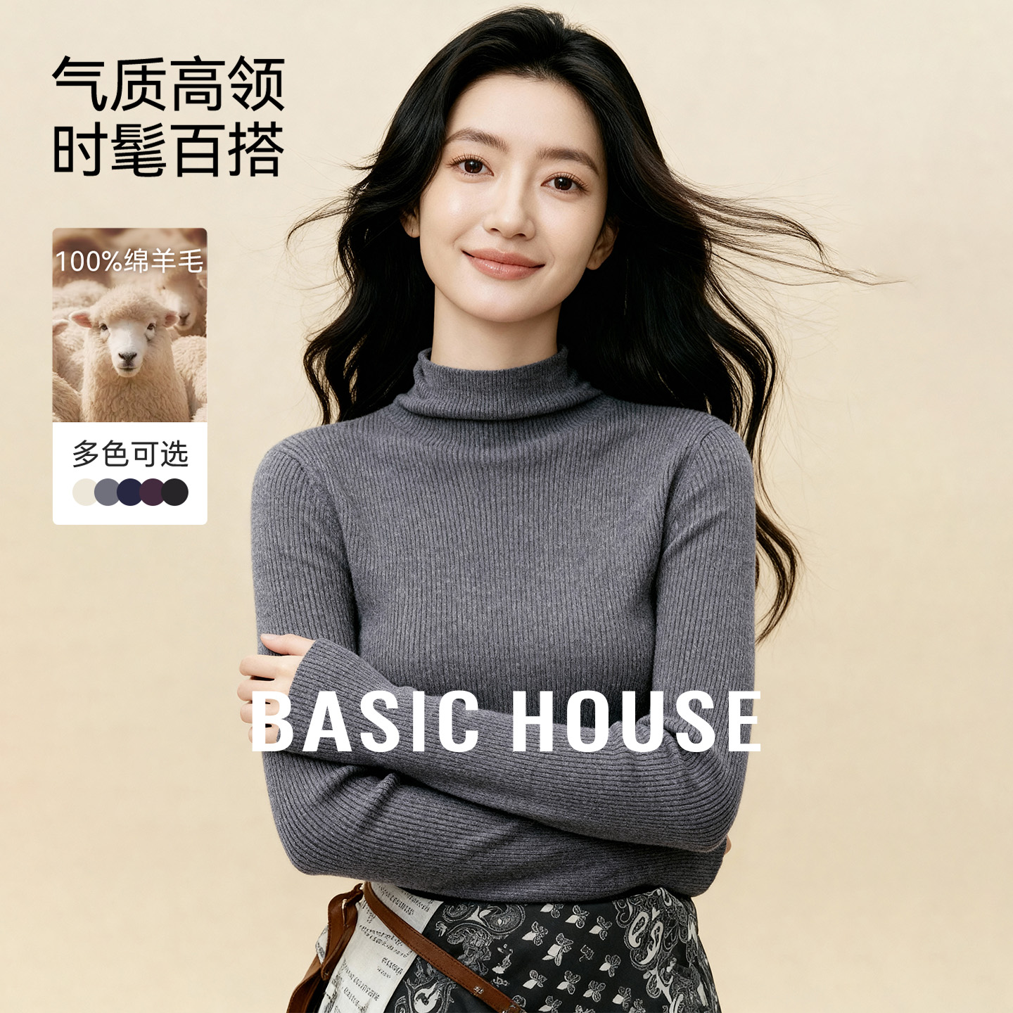 Basic House/百家好100%绵羊毛高领针织衫女修身显瘦内搭打底衫冬