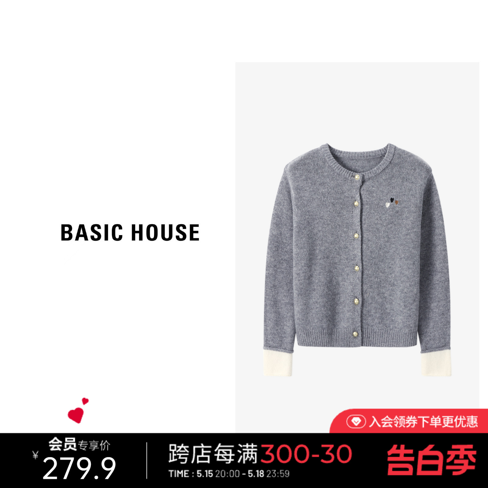 Basic House/百家好撞色拼接毛衣开衫春季设计感爱心刺绣针织上衣 女装/女士精品 毛针织衫 原图主图