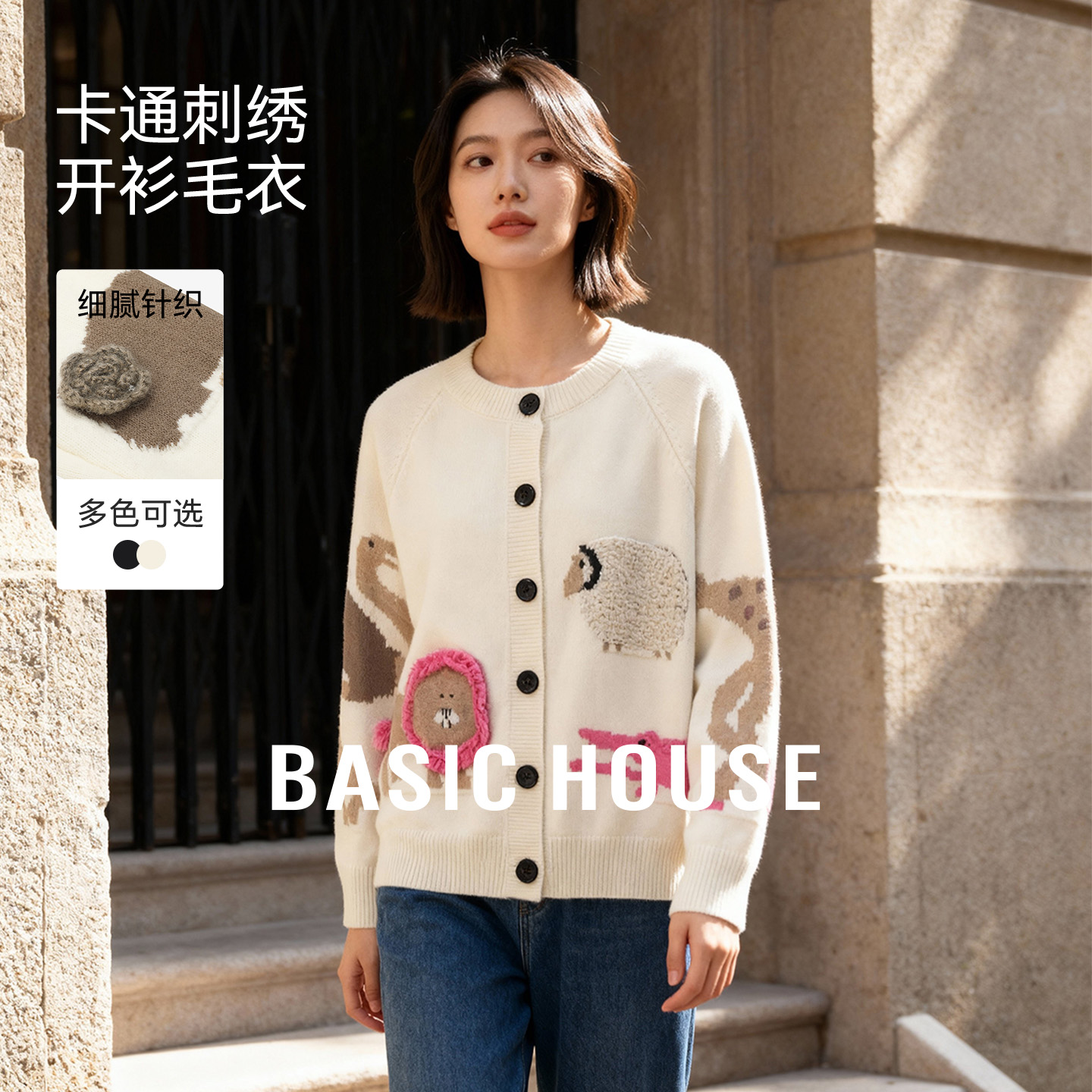 Basic House/百家好卡通刺绣开衫毛衣女秋冬流行设计感慵懒风外套