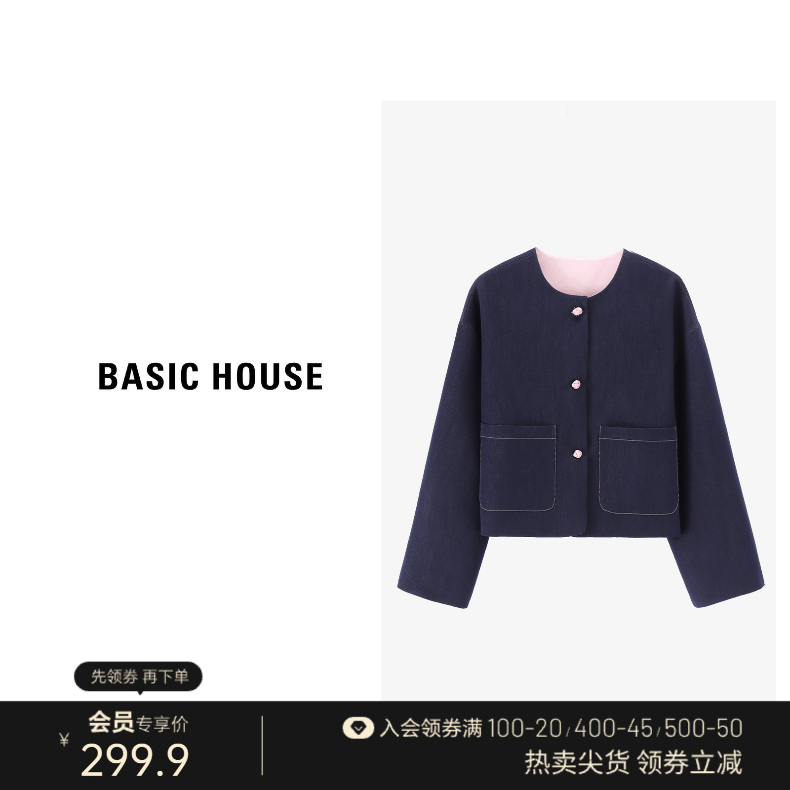 Basic House/百家好新中式双面可穿撞色短外套轻国风气质简约上衣