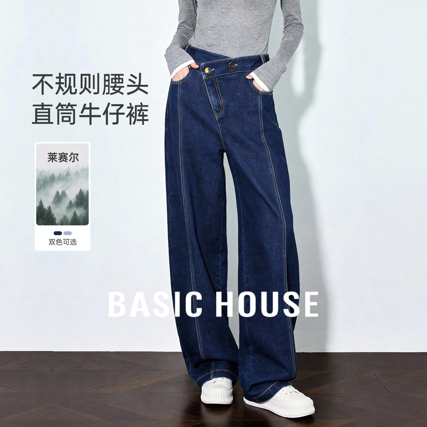 Basic House/百家好斜腰阔腿牛仔裤女春季新款高腰显瘦宽松直筒裤