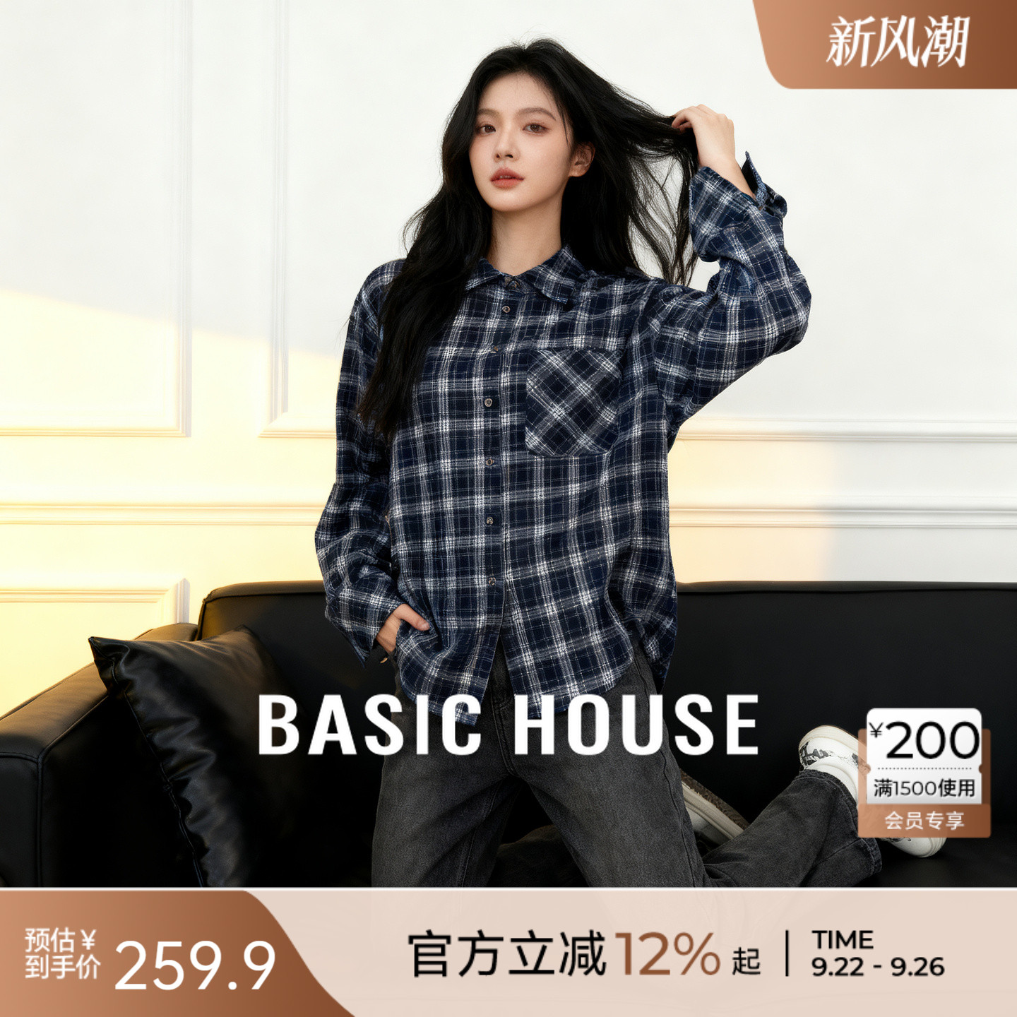 Basic House/百家好经典撞色格子衬衫2025秋季长袖宽松翻领上衣女