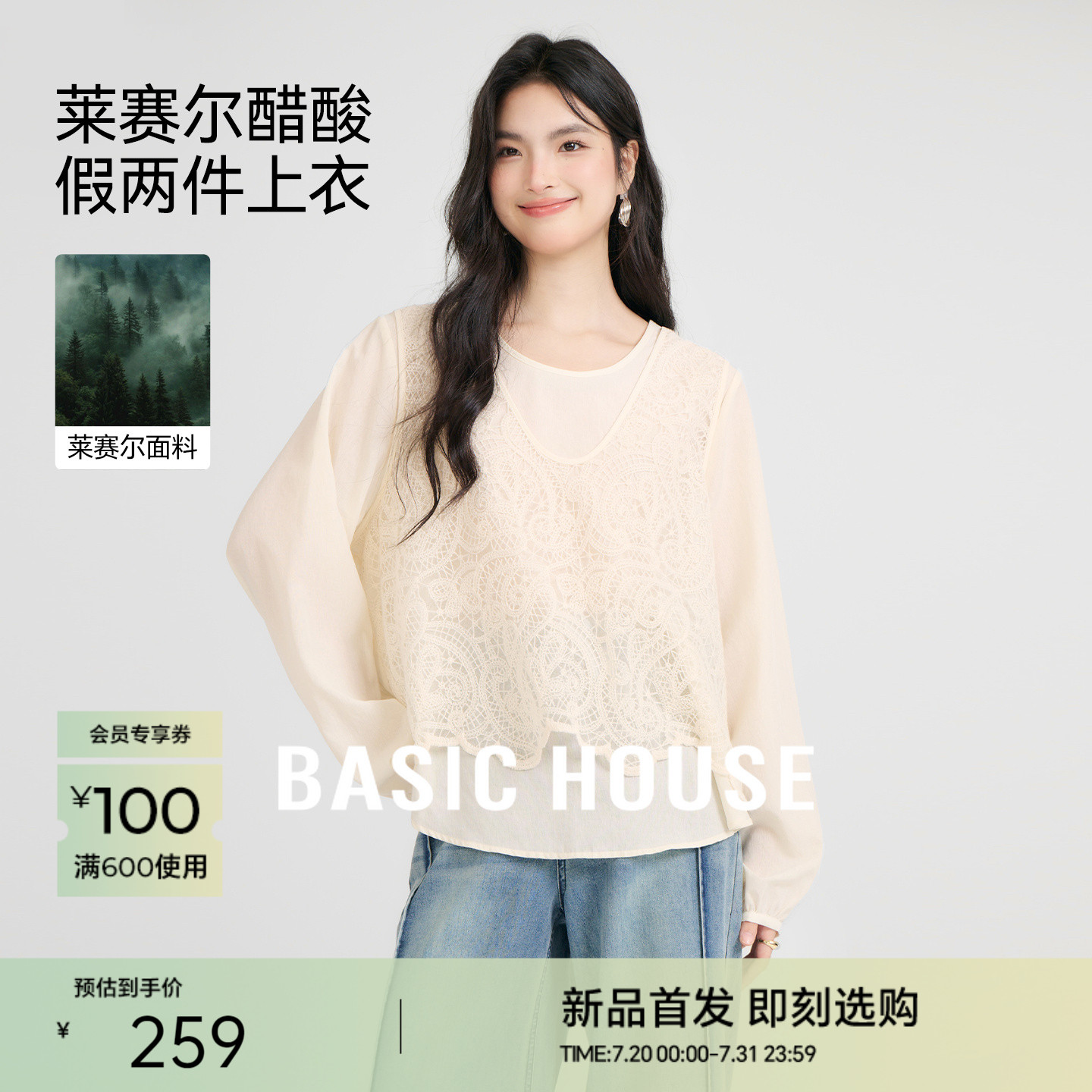 Basic House/百家好优雅蕾丝提花镂空设计秋季新款假两件长袖衬衫