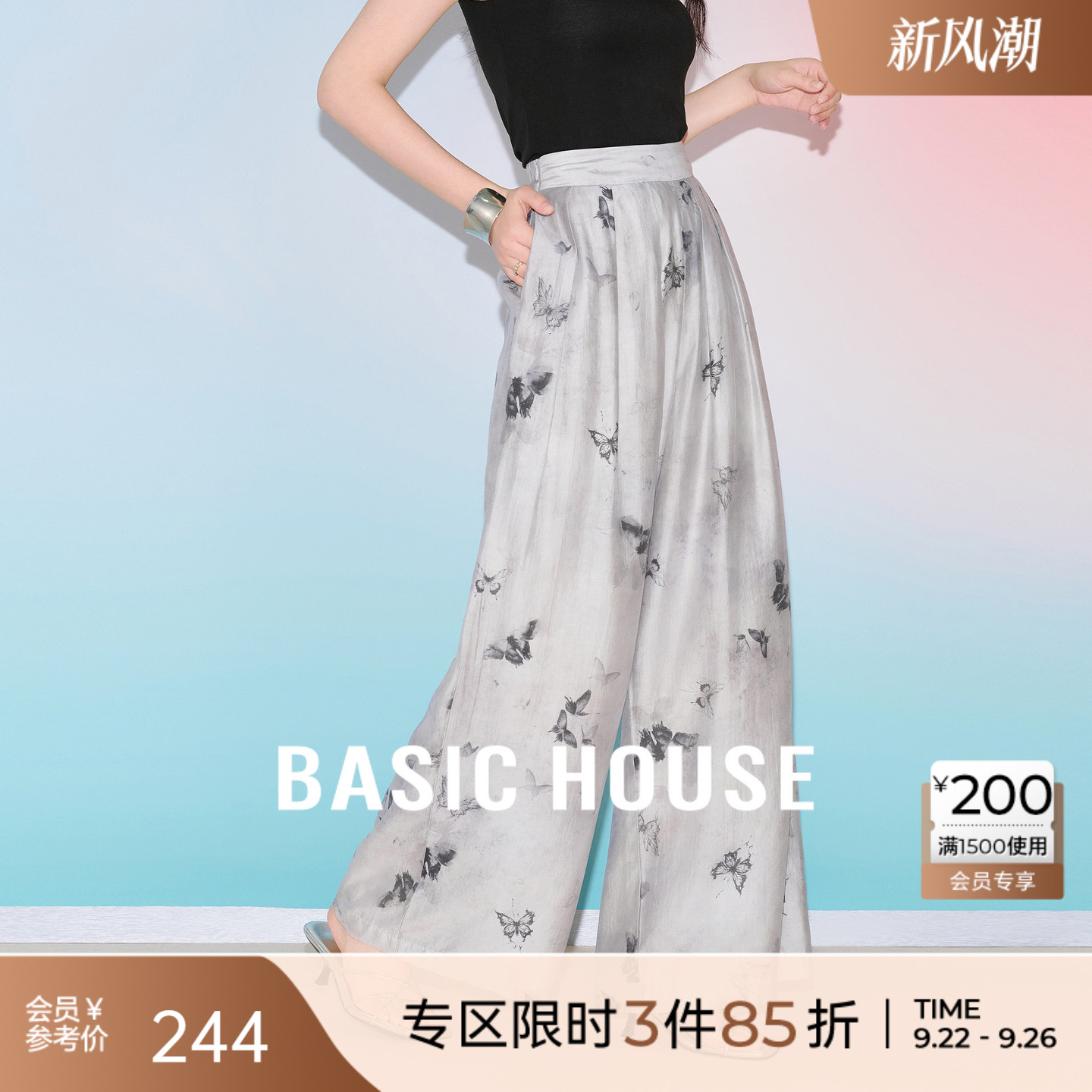 Basic House/百家好莱赛尔蝴蝶印花阔腿裤水墨风晕染冰丝防晒裤子
